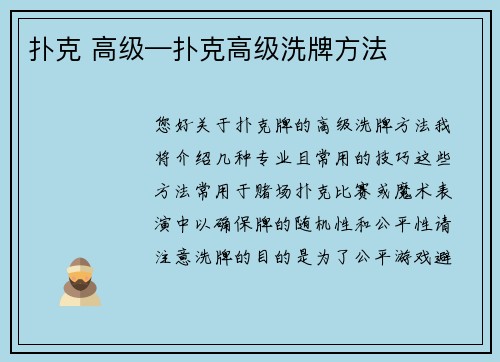 扑克 高级—扑克高级洗牌方法